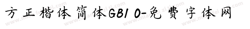 方正楷体简体GB1 O字体转换